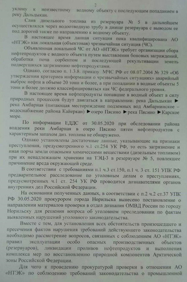 Норильск, катастрофа, новости, экология, ущерб, Потанин, Росприроднадзор, Радионова, сговор, Сечин, скандал, загрязнение, халатность, бездействие, офшоры, махинации, нарушения, Путин, расследование