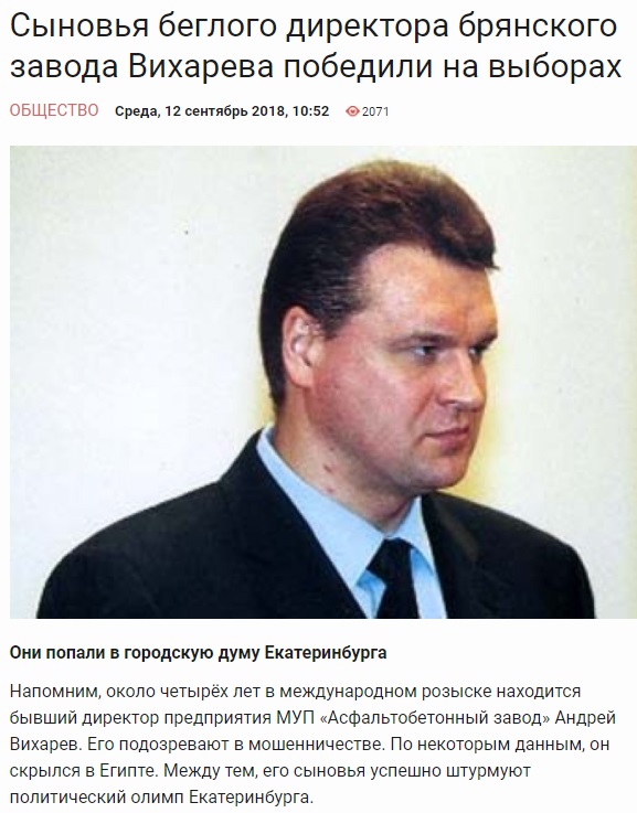 Вихаревы от Вихарева недалеко падают? Дума, Володин, Вихаревы, Алексей, Григорий, скандал, конфликт, комиссия, отставка, криминал, коррупция, Брызгалова, Ранчо, риелтор