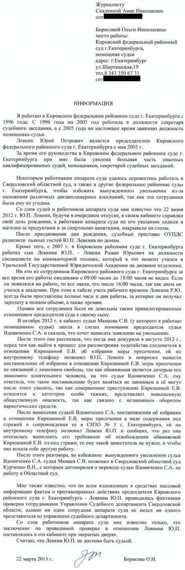 Коррупция в суде Екатеринбурга с причастностью Дементьева и Овчарука — Ждём  Ваш компромат на kompromat-ural@protonmail.com