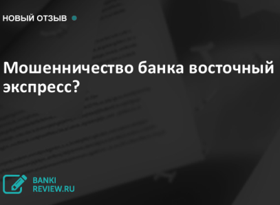 Аветисян, Артём, Давидович, АСИ, Восточный, банк, Модуль, Юниаструм, скандал, махинации, откаты, конфликт, докапитализация, проблемы