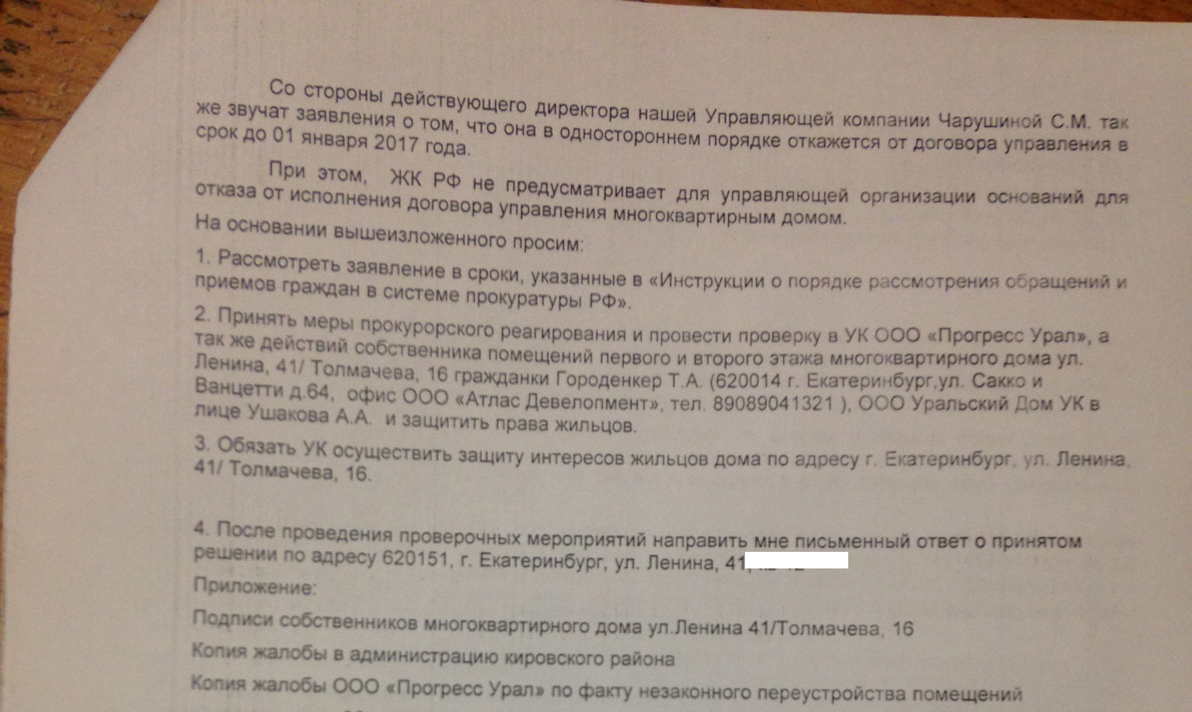Куйвашев, Россолов, ЖКХ, коррупция, Городенкер, протест, Бреусова, махинации, захват, налоги, уклонение, офшоры, скандал