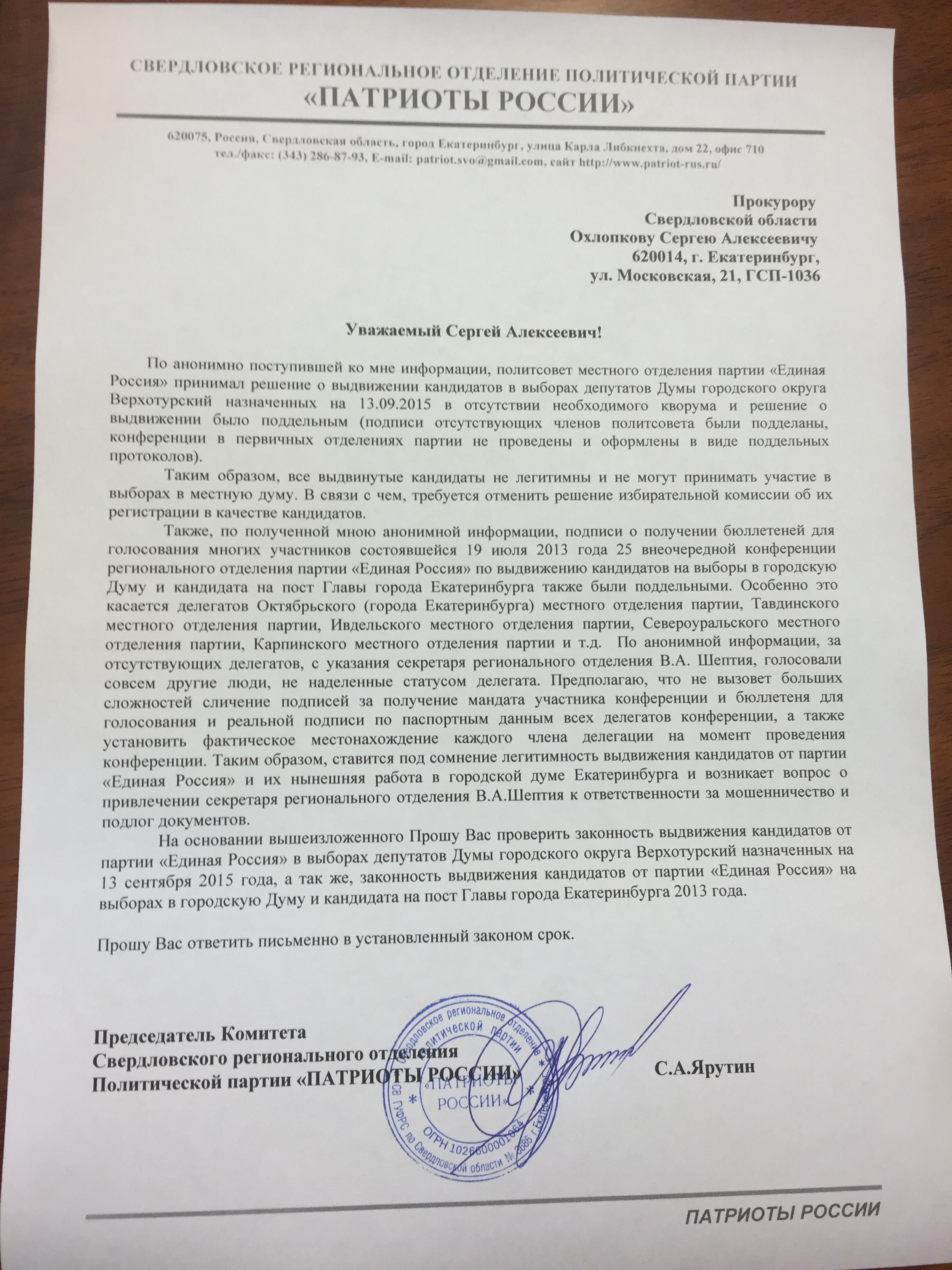Охлопков прокурор жалоба Шептий коррупция нарушения единороссы