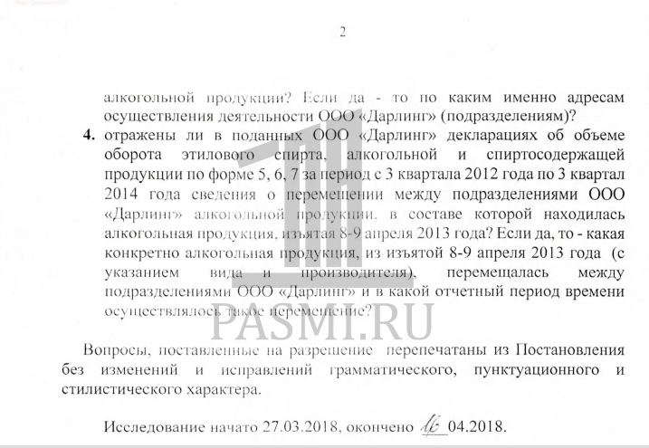 Дарлинг, Дробахин, алкоголь, скандал, нарушения, МВД, ущерб, обыск, изъятие, Ясинский, оперативник,  СКР, заказ, Росалкогольрегулирование, махинации, превышение