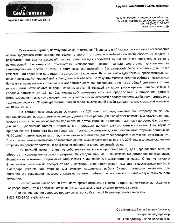 алкоголь, семь пятниц, владимир, чамовских, скандал, неплатежи, долги