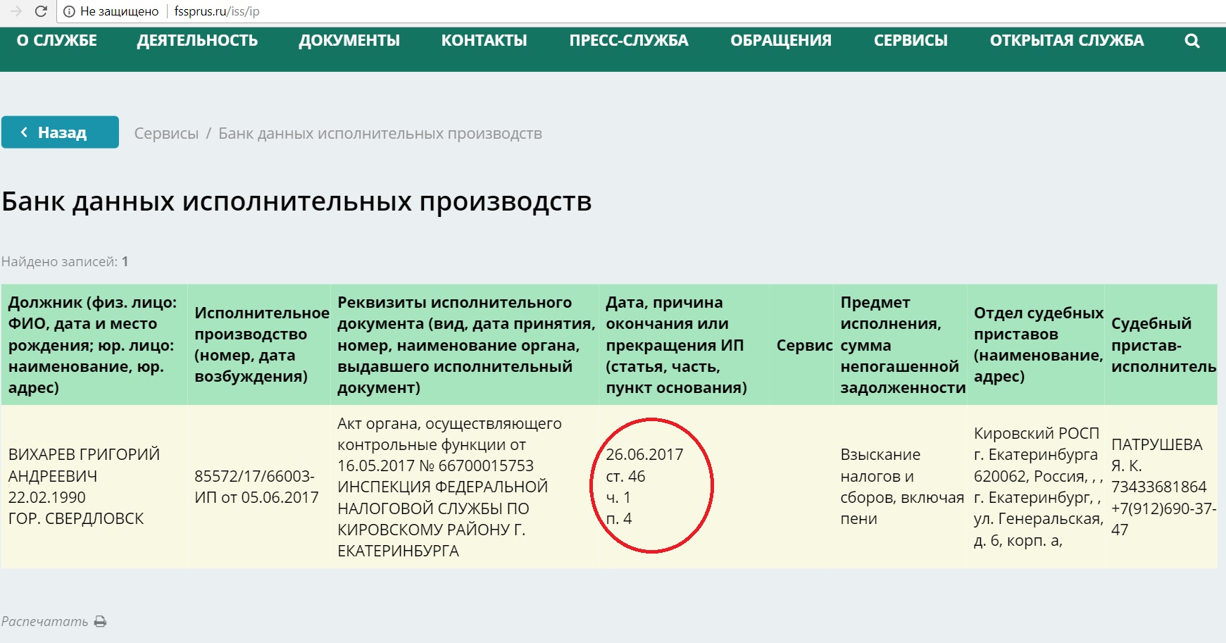 Жмите для увеличения! ЛДПР, прокуратура, скандал, Жириновский, Вихарев, Григорий, депутат, Куйвашев, Тунгусов, фирмы, номинал, налоги, сокрытие, ФНС, ФССП, криминал