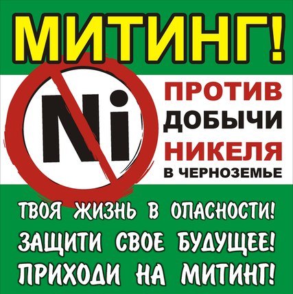 УГМК гомосексуалисты хопер воронеж митинг никель