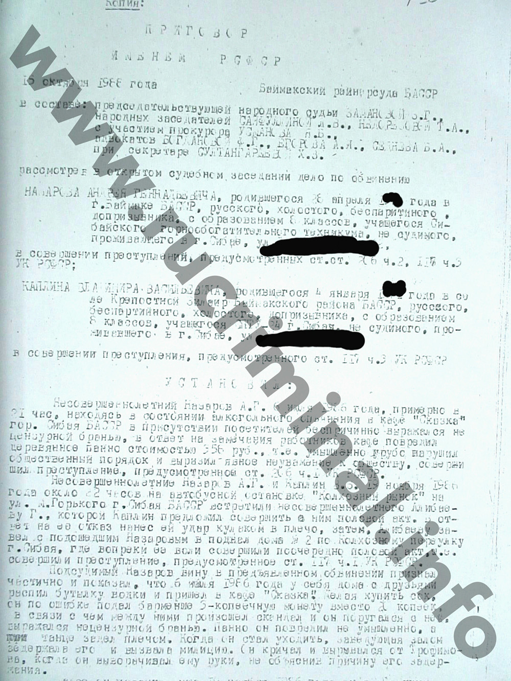 Назаров, Башкирия, Деловая, Россия, Госдума, криминал, изнасилование, угрозы, скандал, приговор