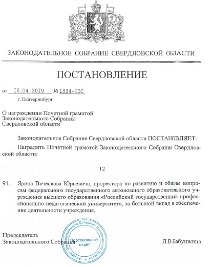 http://www.kompromatural.ru/rektor-evgeniy-dorozhkin-rgppu-yarin-scandal-corruption
