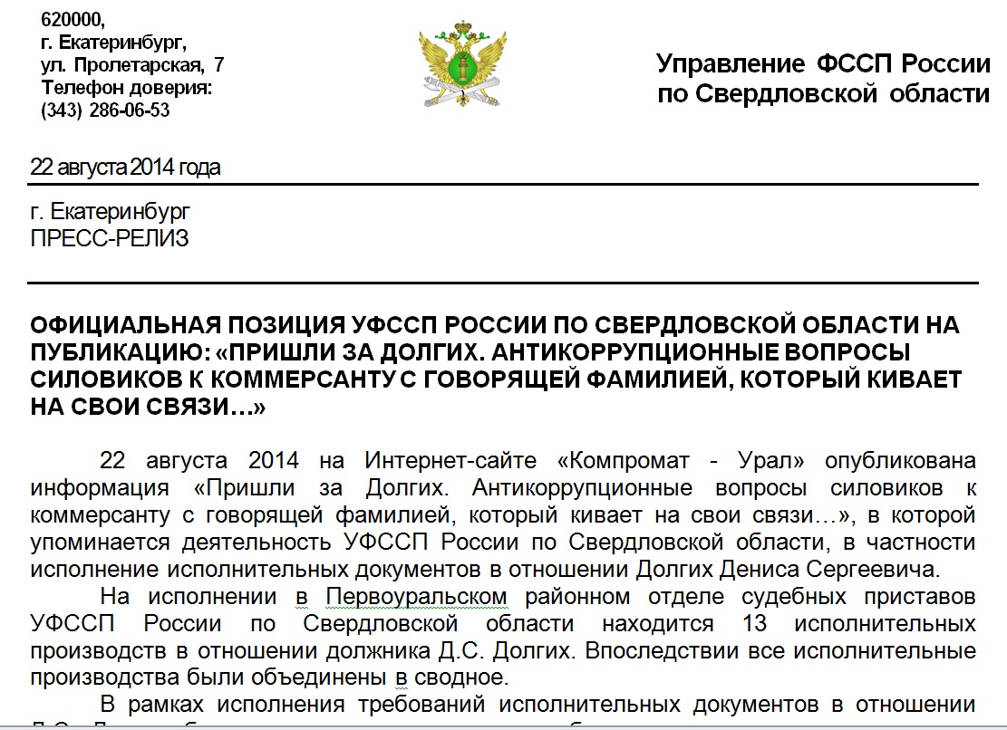 Внимание! Приставы разыскивают скандально известного неплательщика — Ждём  Ваш компромат на kompromat-ural@protonmail.com