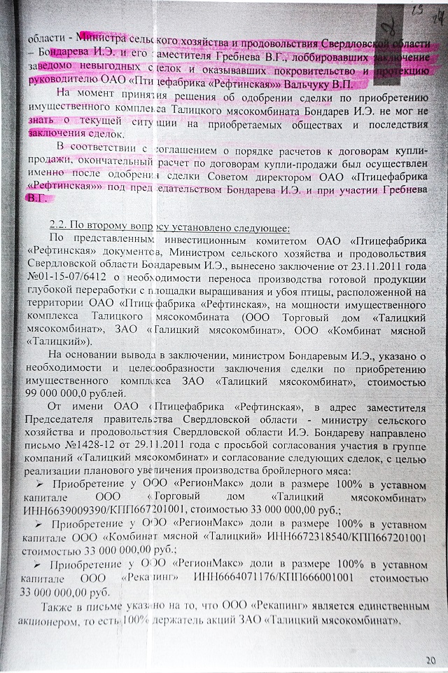 УГМК скандал Козицын позор коррупция УГМК-Агро Бондарев Вальчук Гребнев