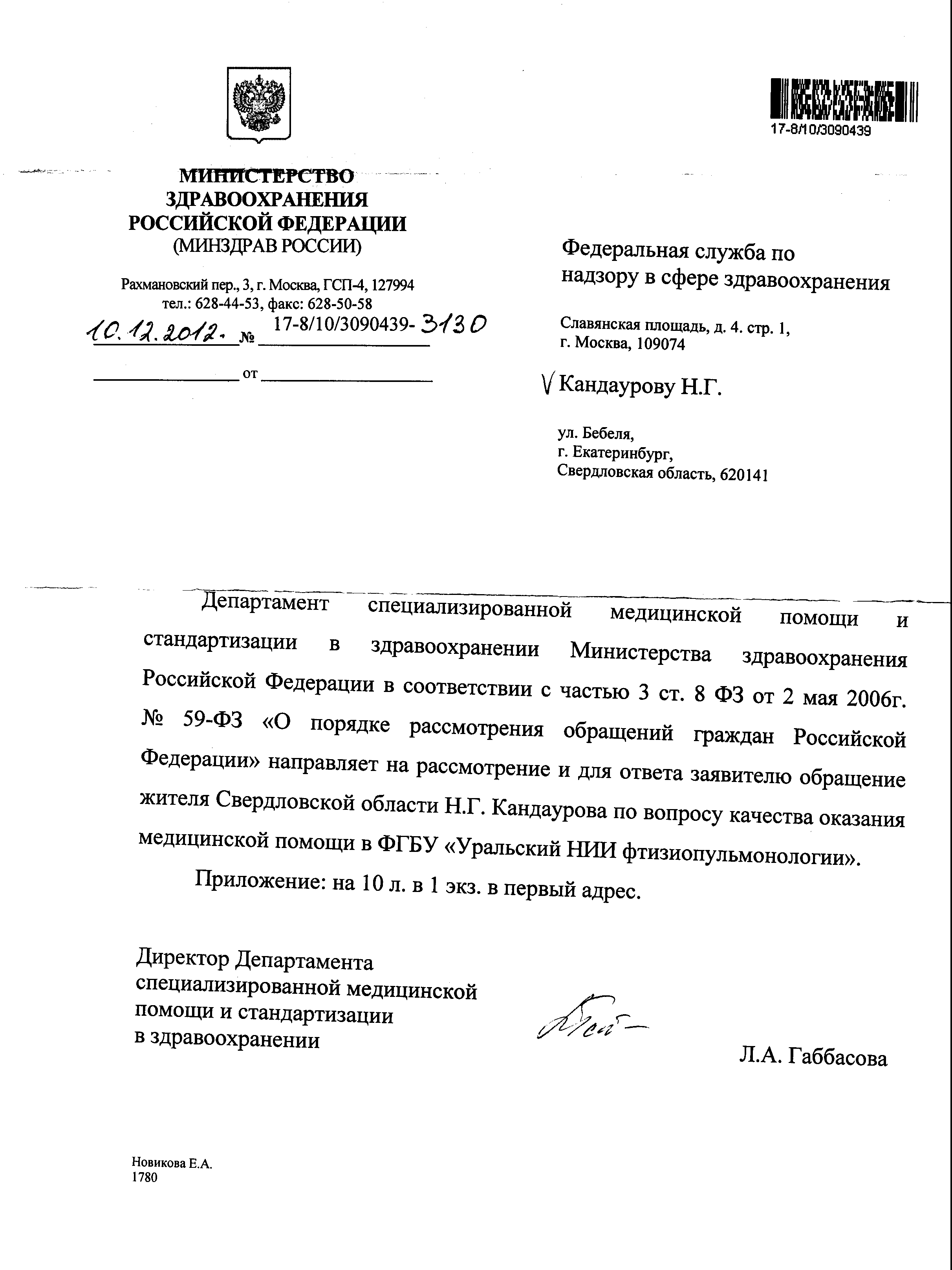 Гк асв гсп 4. ГСП-4. ГСП-4 генеральный директор. ГСП 4 одежда. 127994 Г Москва ГСП-4 ГК АСВ.