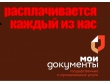 Прокуратура ответила в редакцию «Компромат-Урал»: громкая уголовка о коррупции в МФЦ расследуется полтора года! СКАН